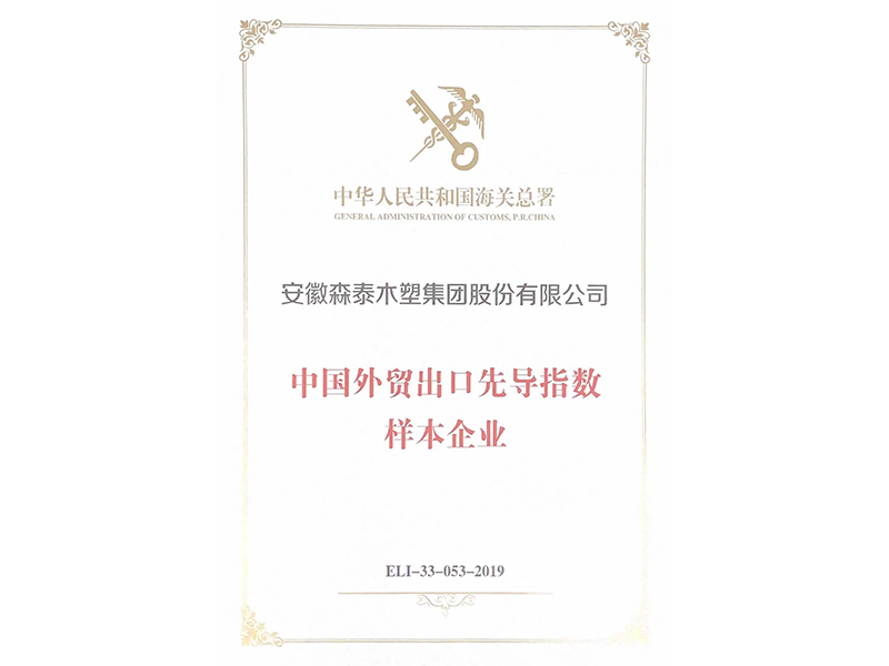 中國(guó)外貿(mào)出口先導(dǎo)指數(shù)樣本企業(yè)